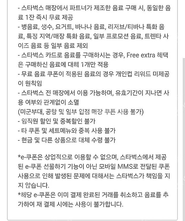 스타벅스 bogo 보고쿠폰 (제조음료 1+1쿠폰)--0
