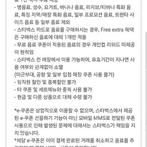 스타벅스 bogo 보고쿠폰 (제조음료 1+1쿠폰)