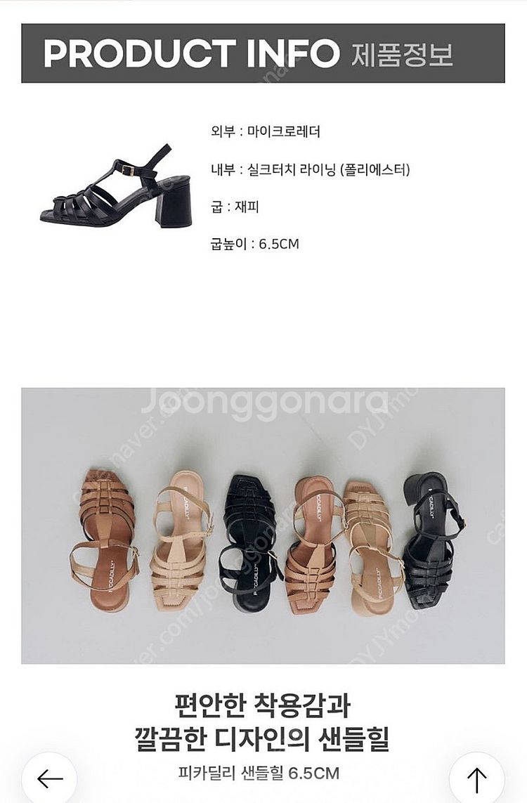 피카딜리 샌들 6.5cm 230사이즈--2