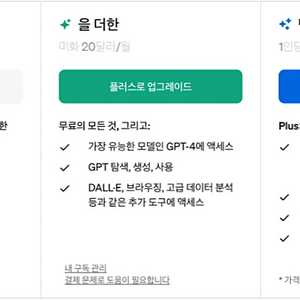 chatgpt team gpt 팀 요금제 1년치 1명 구합니다.