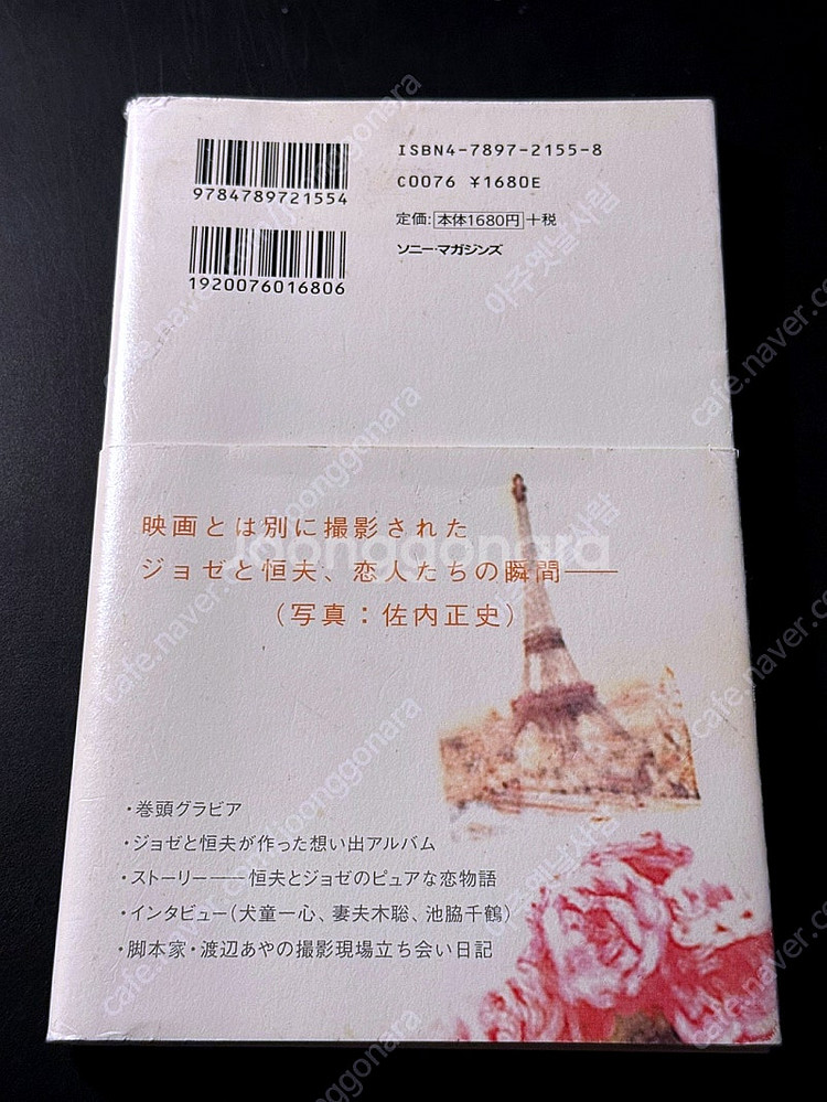 조제 호랑이 그리고 물고기들 공식 사진집 판매합니다--1