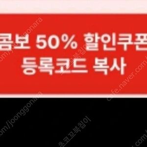 Cgv 콤보 50프로 할인쿠폰 1500원