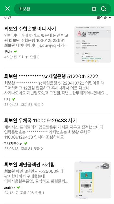 최보완 수협103012528691 사기 조심--1