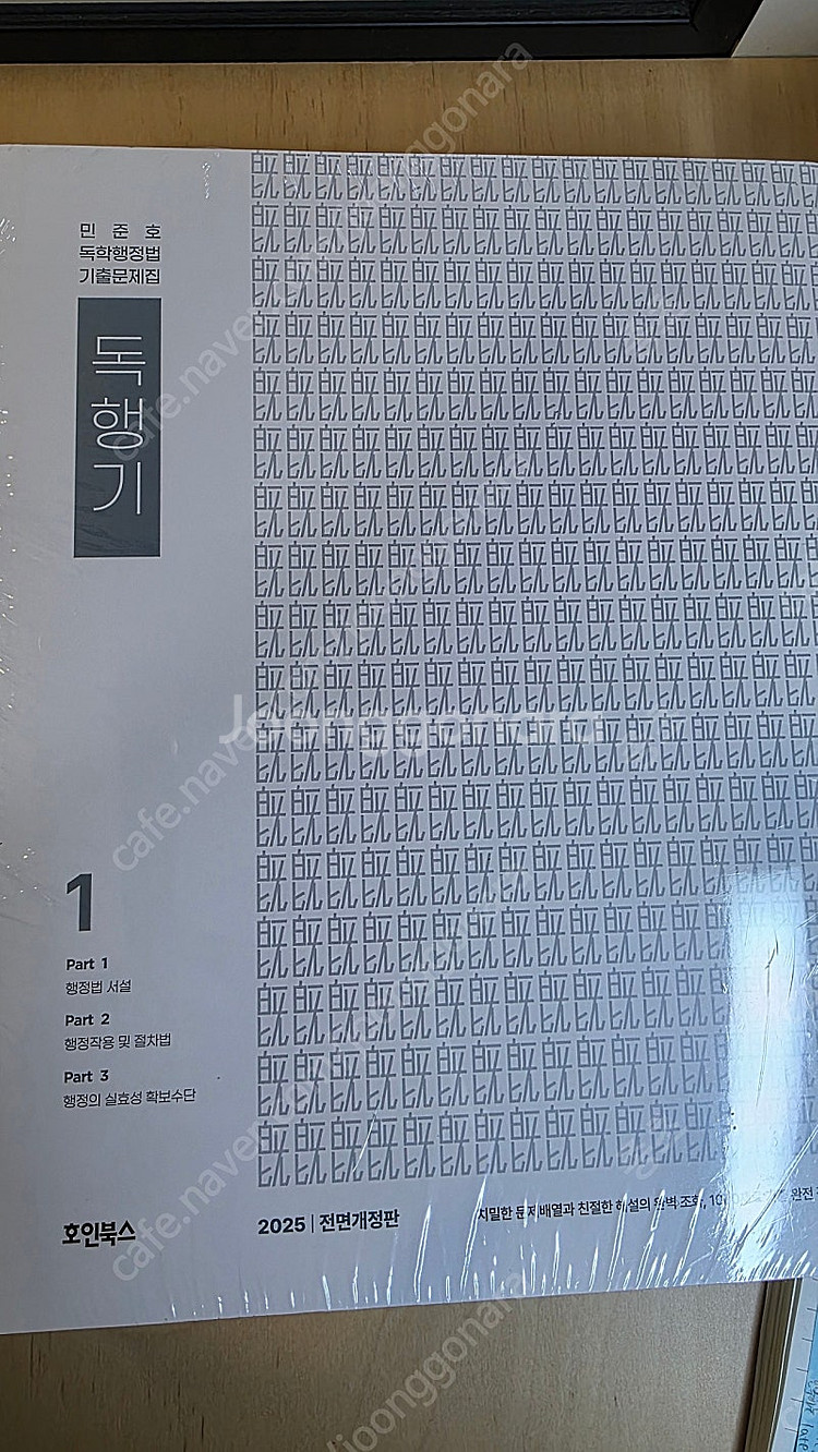 2025 최영희 행정학 문제편 민준호 행정법 기출 문제...--2