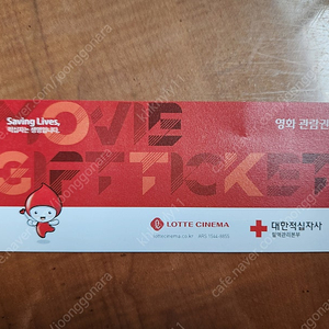 롯데시네마 영화 예매권 한 장 팔아요
