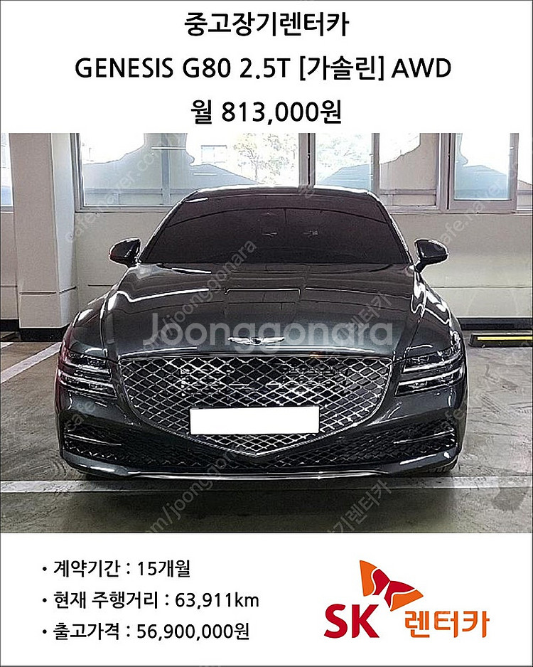 [중고장기렌터카] 2022 GENESIS G80 2.5...--0