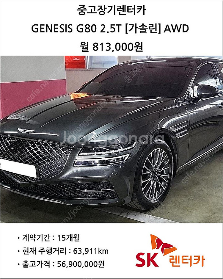 [중고장기렌터카] 2022 GENESIS G80 2.5...--2