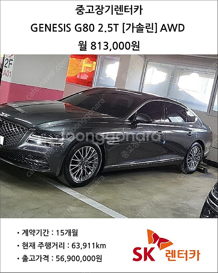 [중고장기렌터카] 2022 GENESIS G80 2.5...--3