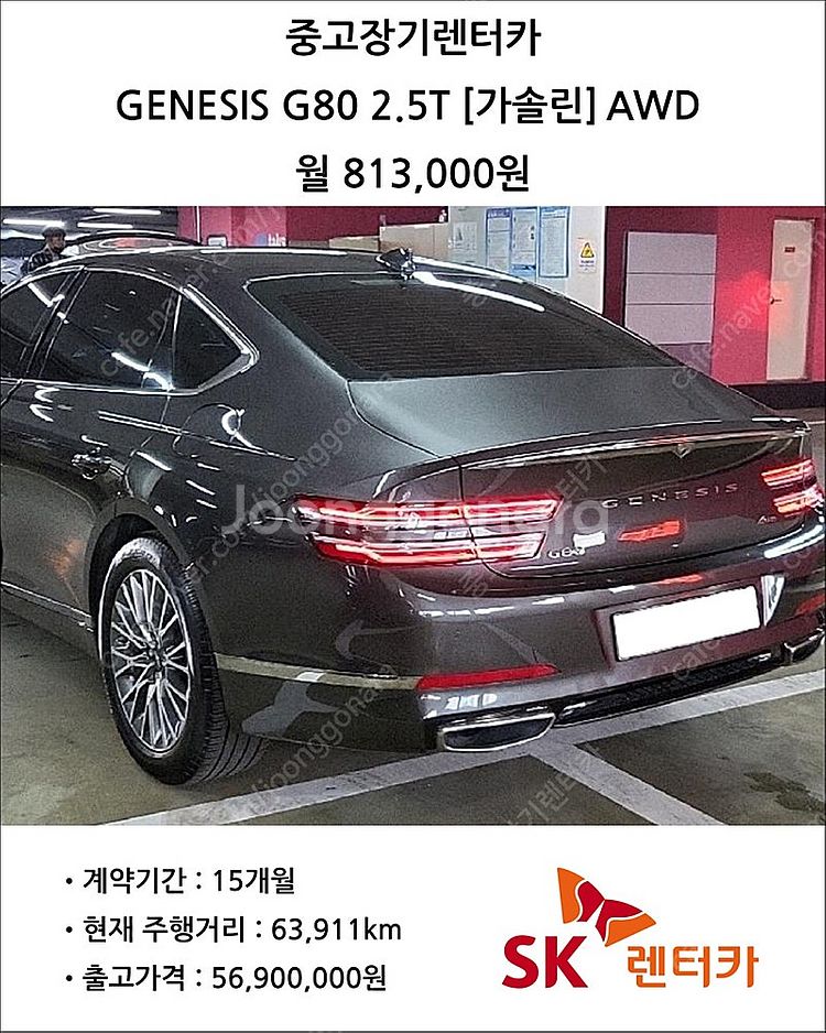 [중고장기렌터카] 2022 GENESIS G80 2.5...--4