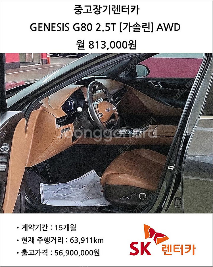 [중고장기렌터카] 2022 GENESIS G80 2.5...--5