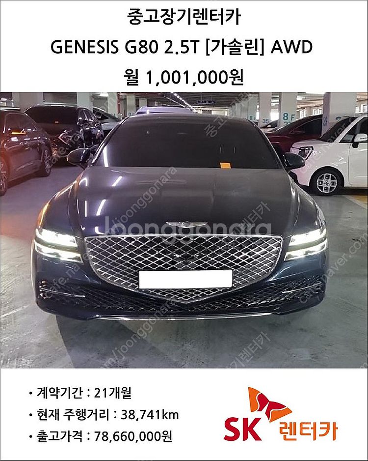 [중고장기렌터카] 2022 GENESIS G80 2.5...--0