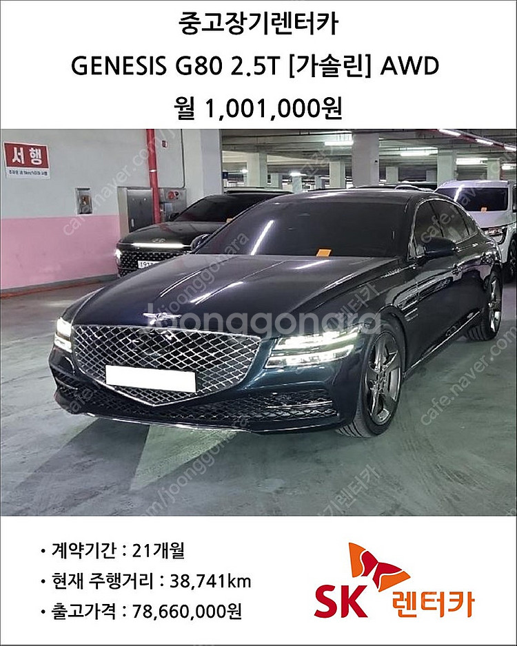 [중고장기렌터카] 2022 GENESIS G80 2.5...--2