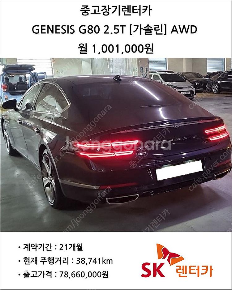 [중고장기렌터카] 2022 GENESIS G80 2.5...--3