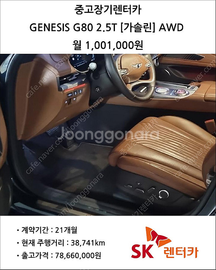 [중고장기렌터카] 2022 GENESIS G80 2.5...--4