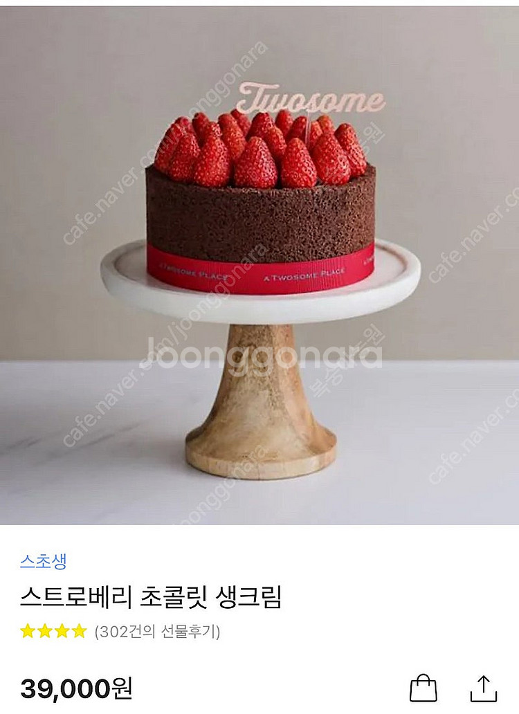 투썸 스트로베리 초콜릿 생크림--0