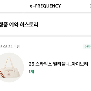 [미개봉] 스타벅스 프리퀀시 멀티플백 아이보리 라코스테 가방
