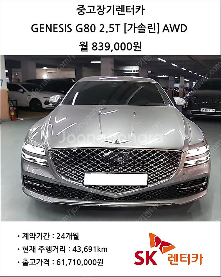 [중고장기렌터카] 2022 GENESIS G80 2.5...--1
