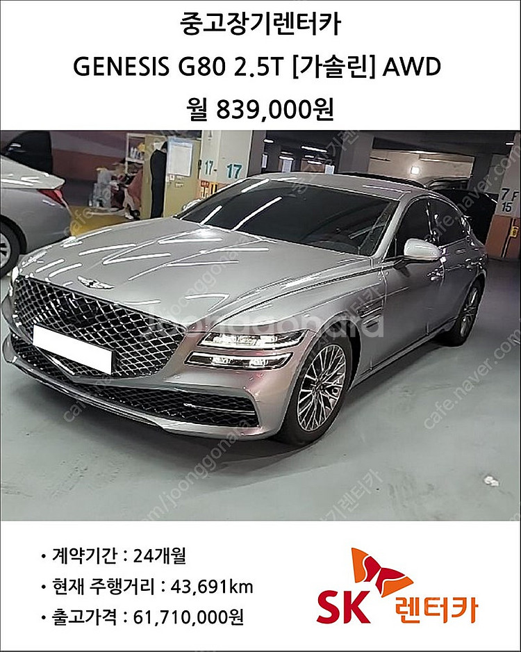 [중고장기렌터카] 2022 GENESIS G80 2.5...--2