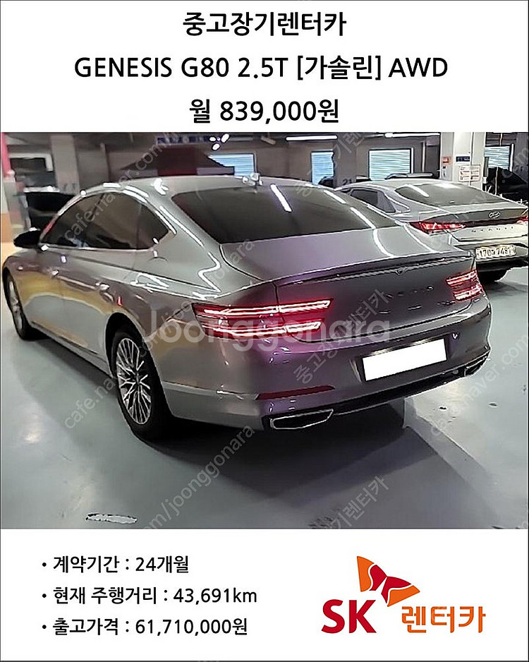[중고장기렌터카] 2022 GENESIS G80 2.5...--3