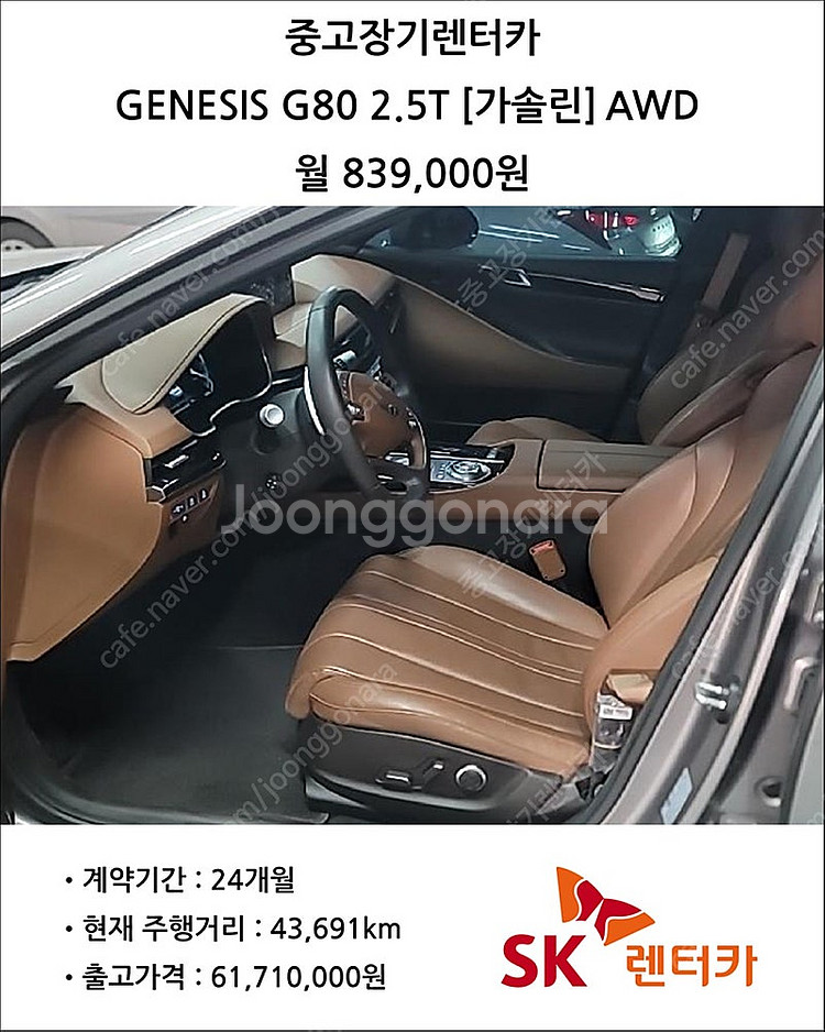 [중고장기렌터카] 2022 GENESIS G80 2.5...--4
