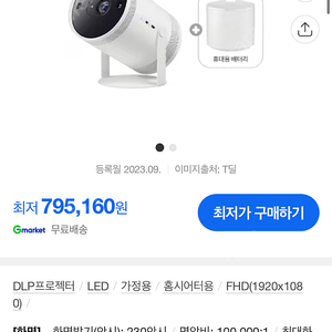 삼성 더프리스타일 2세대+포터블배터리 포함 새상품