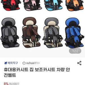 유아용 보조 카시트