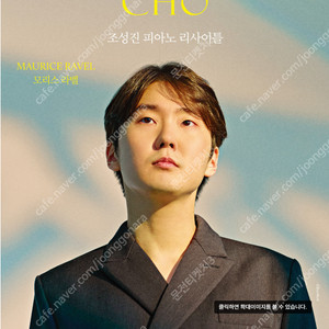 (최저가/최고자리) 조성진 리사이틀 성남 2열 2자리 연석