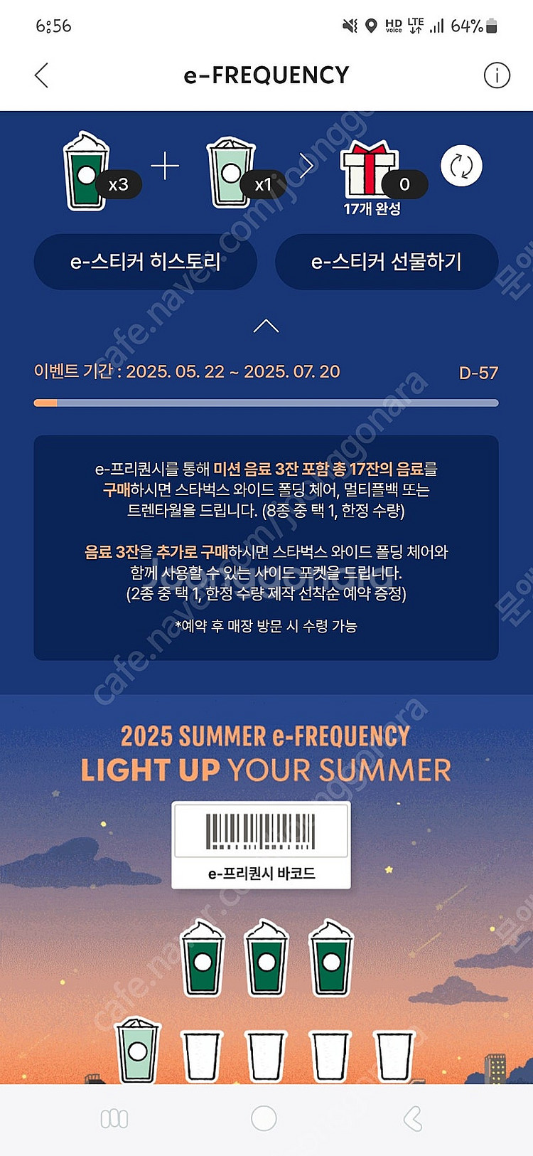 스벅 프리퀀시 미션3, 일반1 일괄 14500원--0