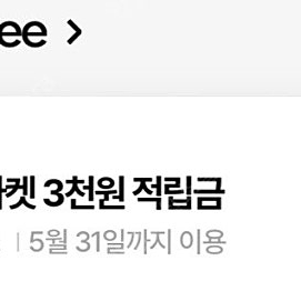 [1500원]cj더마켓 적립금 3000원