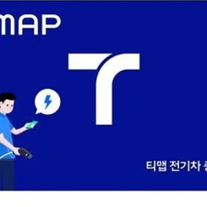 티맵전기차 충전권 팔아요(10만원권)