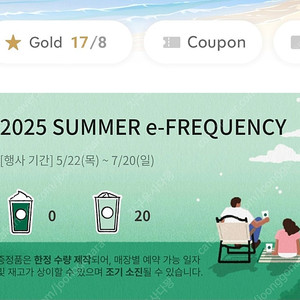 2025 스타벅스 서머 프리퀀시