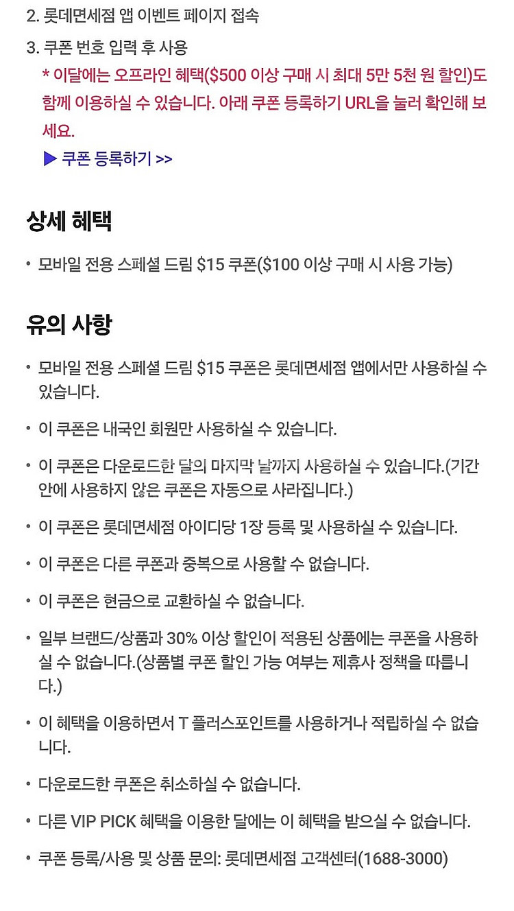 롯데면세점 skt vip 15달러 할인쿠폰(~5.31)--1