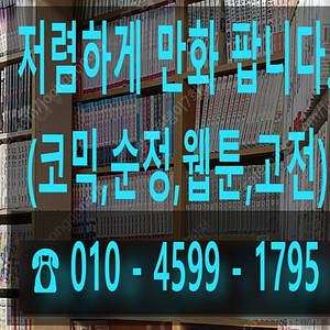 폐업정리 만화 저렴하게 팝니다 (석수1)