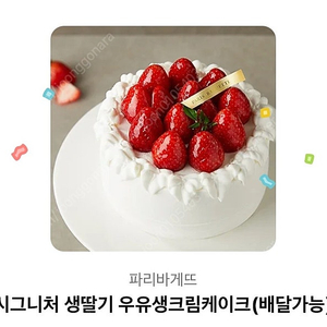 파리버게트 시그니처생딸기 생크림케잌
