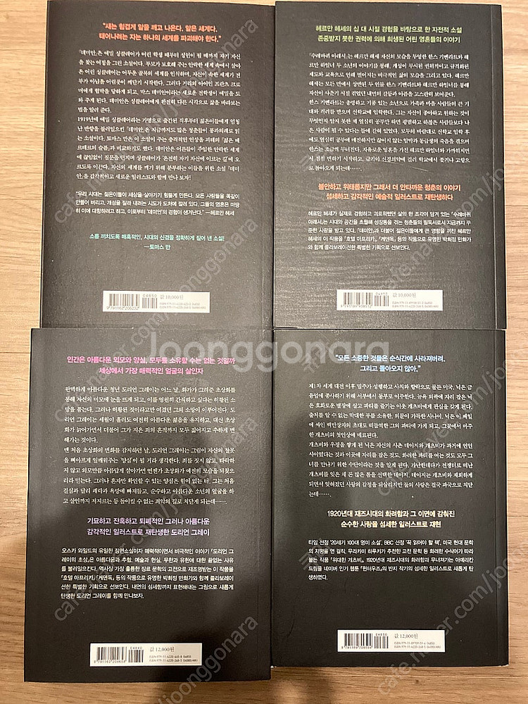 위즈덤하우스 비주얼클래식 4권 데미안 개츠비 수레바퀴아...--1