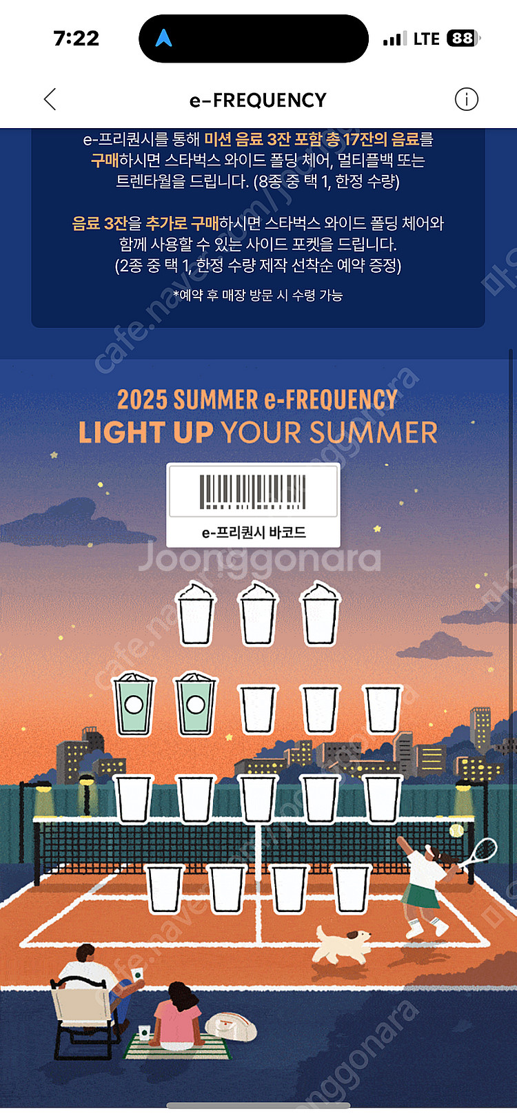 스타벅스 프리퀀시 일반 일괄 2장--0