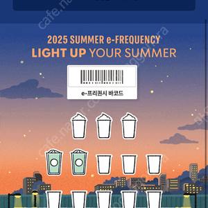 스타벅스 프리퀀시 일반 일괄 2장