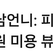 강남언니(뷰티/성형어플) 추천인 800원에 삽니다.