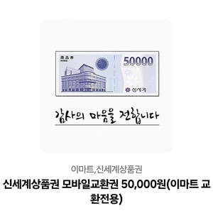 신세계상품권교환권 5만원