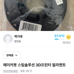 메이커봇 3D 필라멘트PLA 0.2kg(검정색)