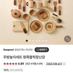 숲소리 주방놀이