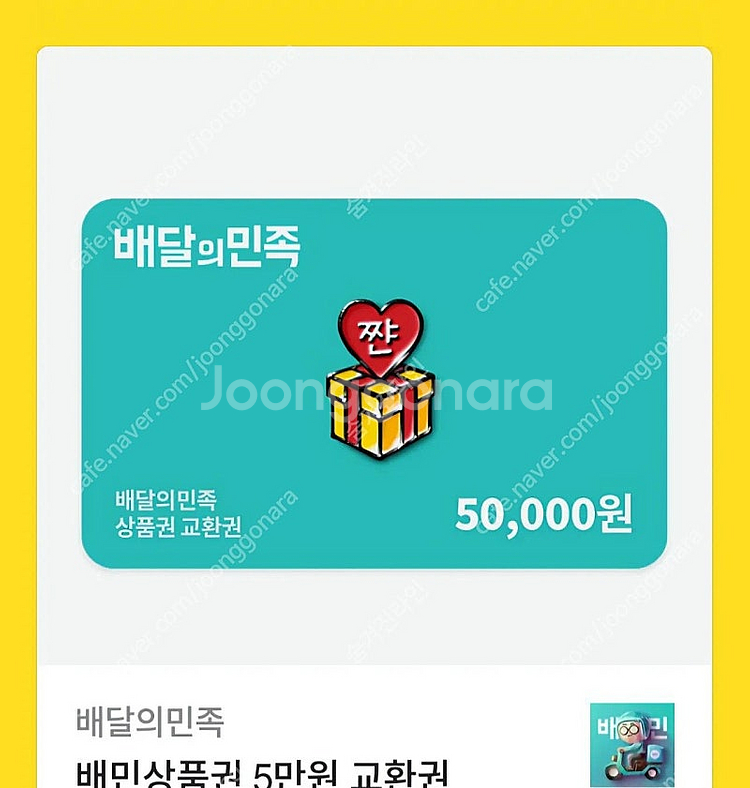 배달의민족5만원 ​상품권--0