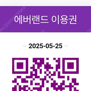 에버랜드 4인 이용권