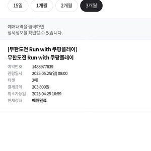 무도런 굿즈,배번 양도합니다 라지/엑라