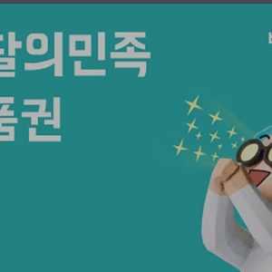 배민 상품권 삽니다.