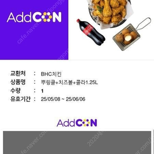 BHC 치킨 뿌링클 + 치즈볼 + 콜라1.25L 세트