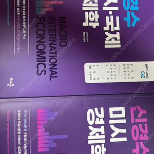 공단기 2025 신경수 경제학 교재