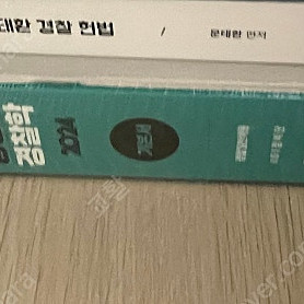 문태환 경찰헌법, 장정훈 경찰학 교재