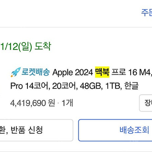 맥북 프로 16 M4, 실버, M4 Pro 14코어, 20코어, 48GB, 1TB, 한글 팔아요