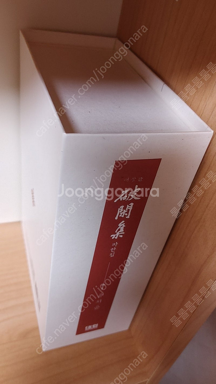 만화 파한집 애장판 1~4권 박스 세트 판매--1